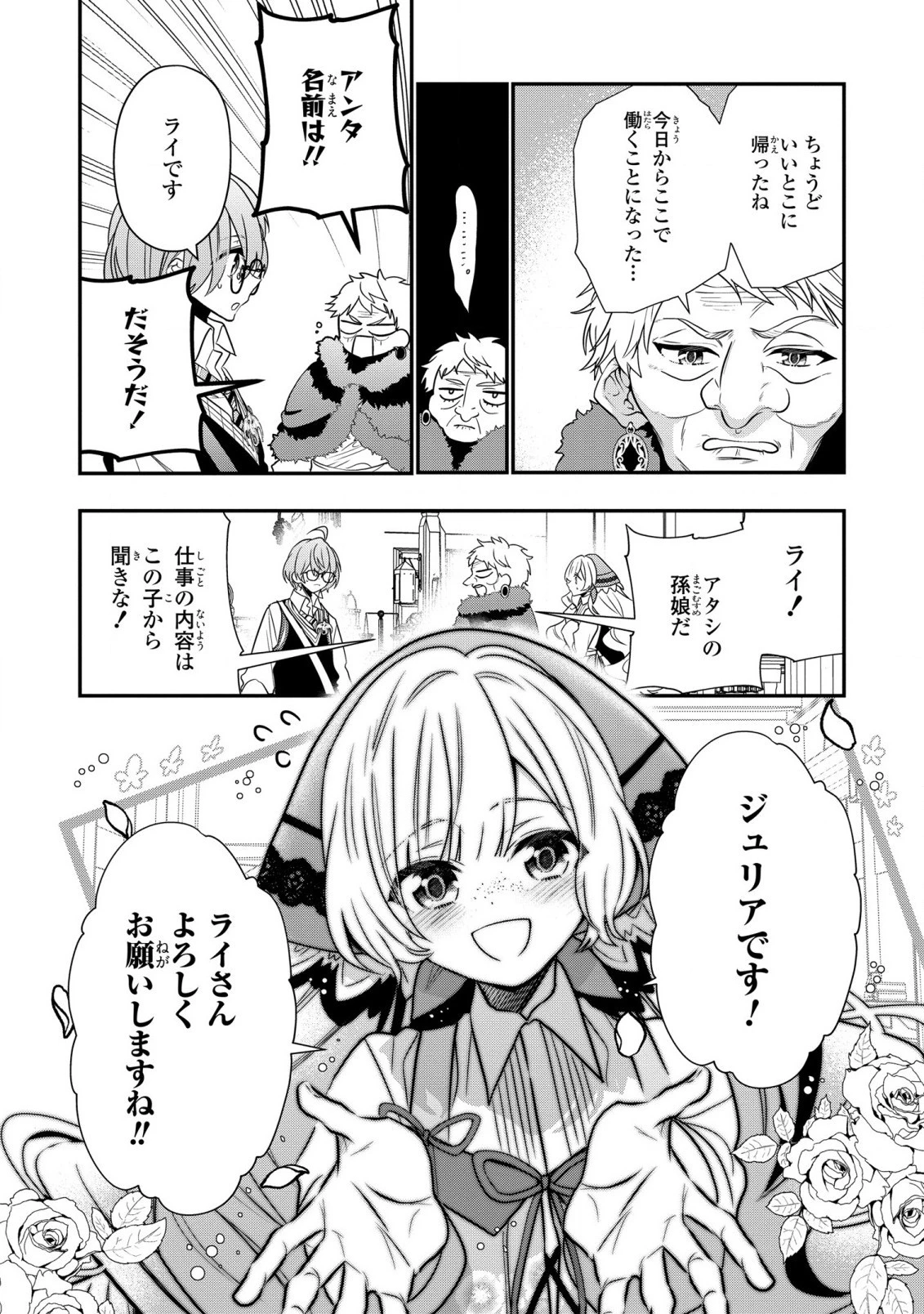 第七王子に生まれたけど、何すりゃいいの? 第24話 - 6