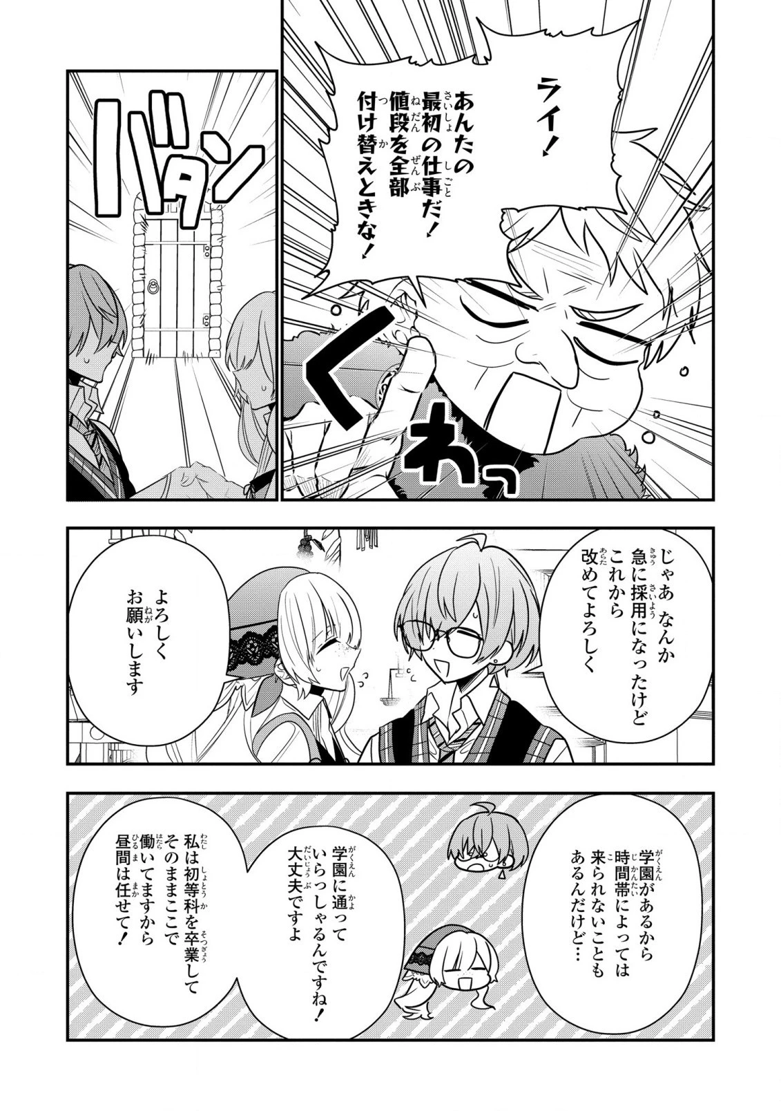 第七王子に生まれたけど、何すりゃいいの? 第24話 - 7