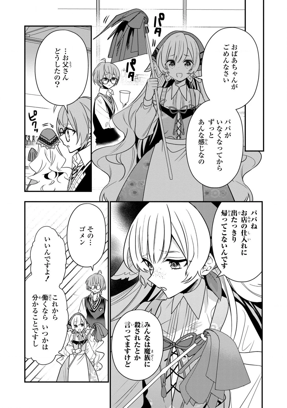 第七王子に生まれたけど、何すりゃいいの? 第24話 - 8