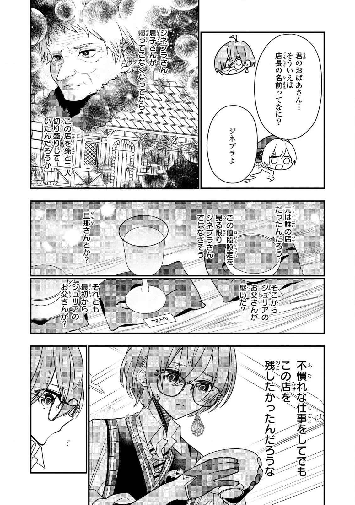 第七王子に生まれたけど、何すりゃいいの? 第24話 - 9