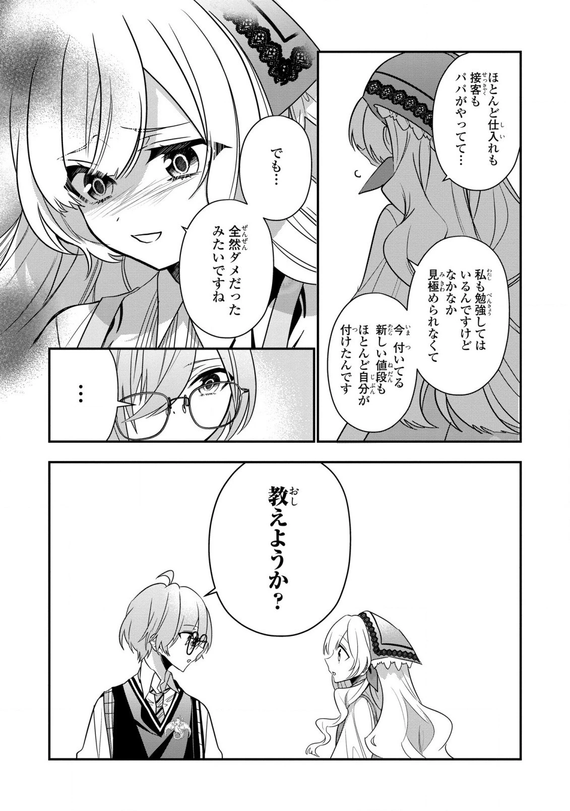 第七王子に生まれたけど、何すりゃいいの? 第24話 - 11