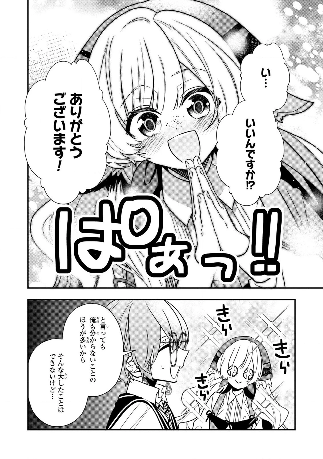 第七王子に生まれたけど、何すりゃいいの? 第24話 - 12