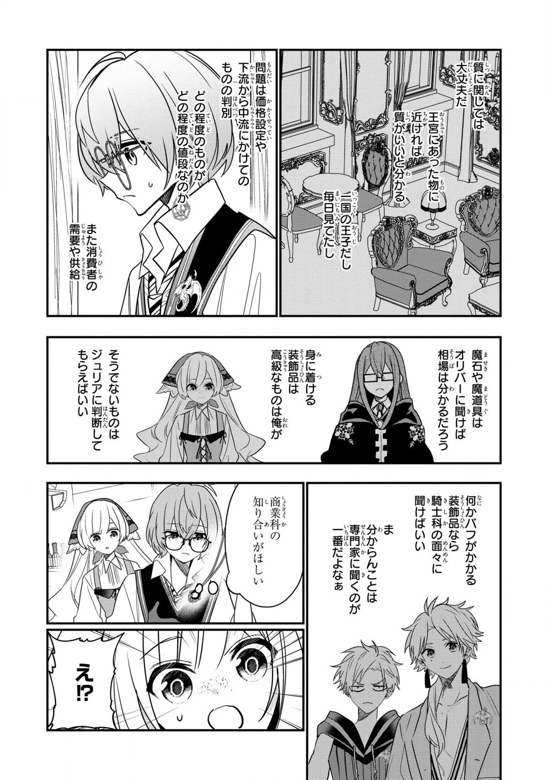 第七王子に生まれたけど、何すりゃいいの? 第24話 - 13