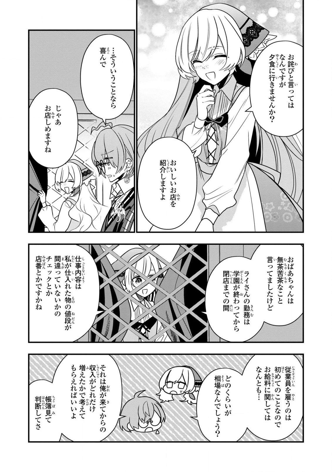 第七王子に生まれたけど、何すりゃいいの? 第24話 - 16