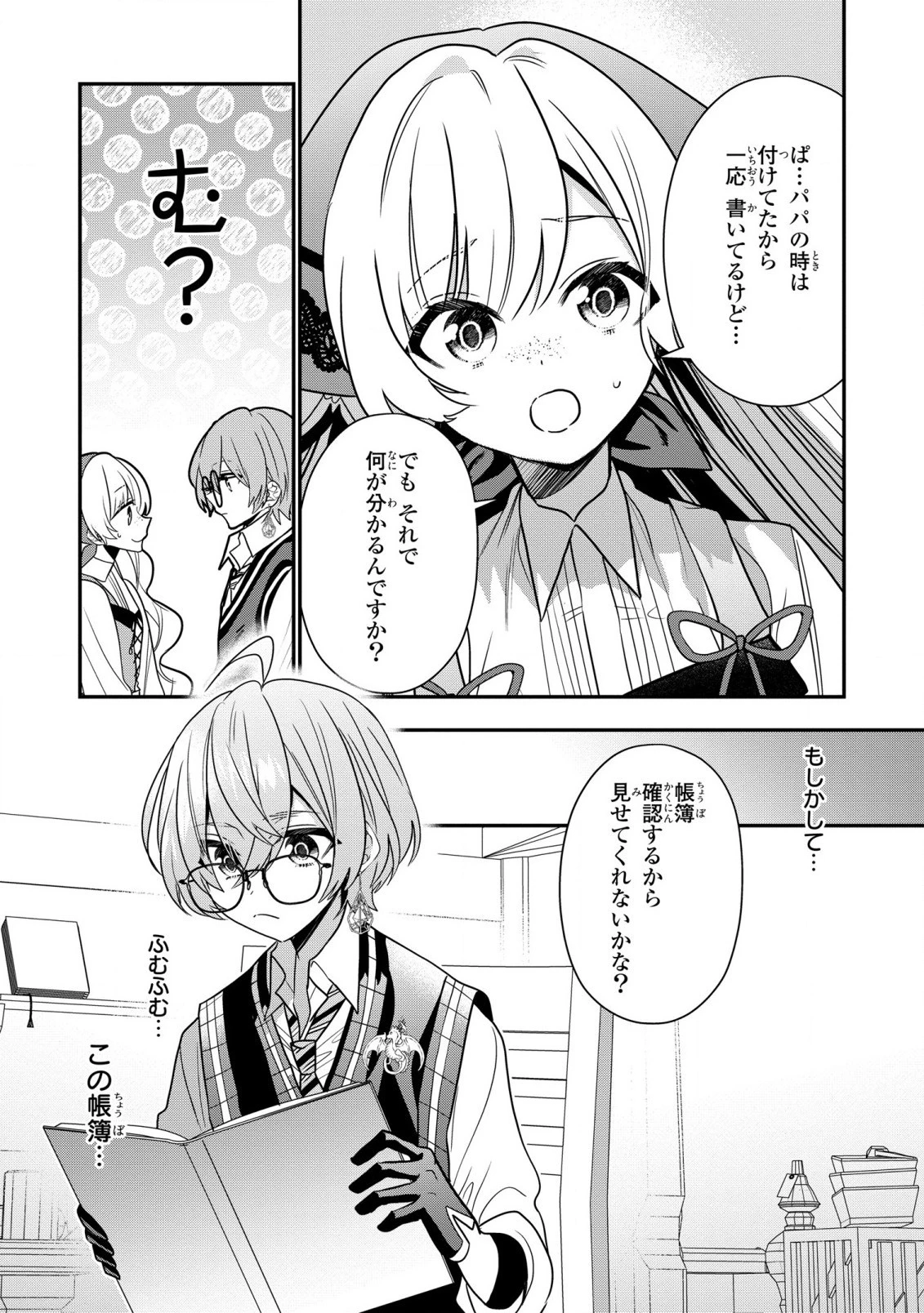 第七王子に生まれたけど、何すりゃいいの? 第24話 - 17