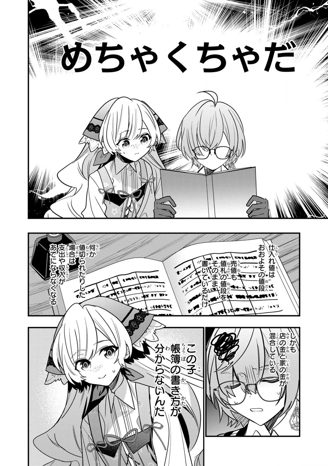 第七王子に生まれたけど、何すりゃいいの? 第24話 - 18