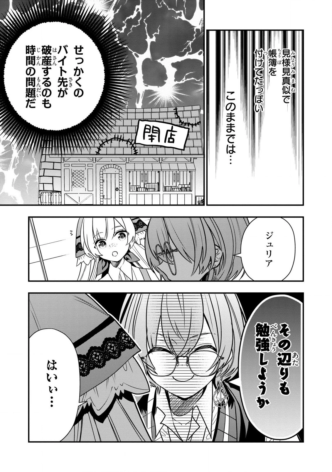 第七王子に生まれたけど、何すりゃいいの? 第24話 - 19