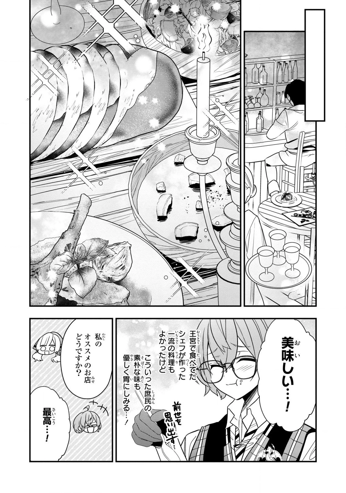 第七王子に生まれたけど、何すりゃいいの? 第24話 - 20