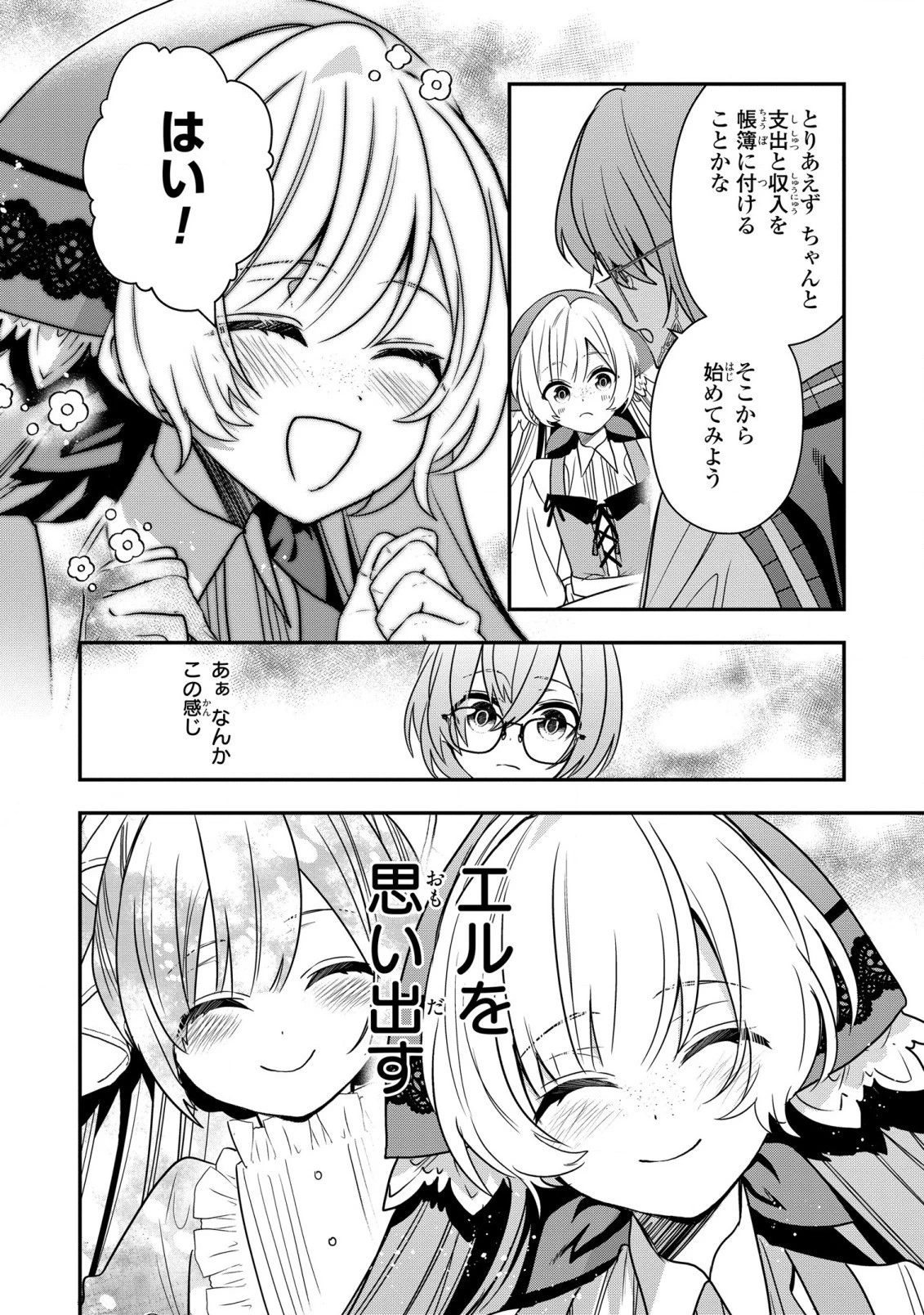 第七王子に生まれたけど、何すりゃいいの? 第24話 - 22