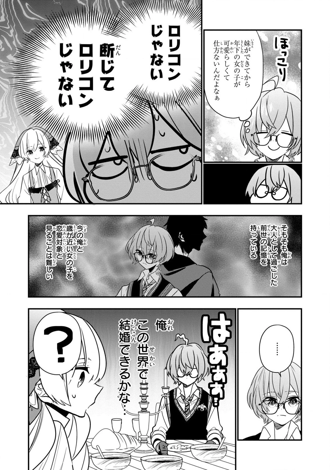 第七王子に生まれたけど、何すりゃいいの? 第24話 - 23