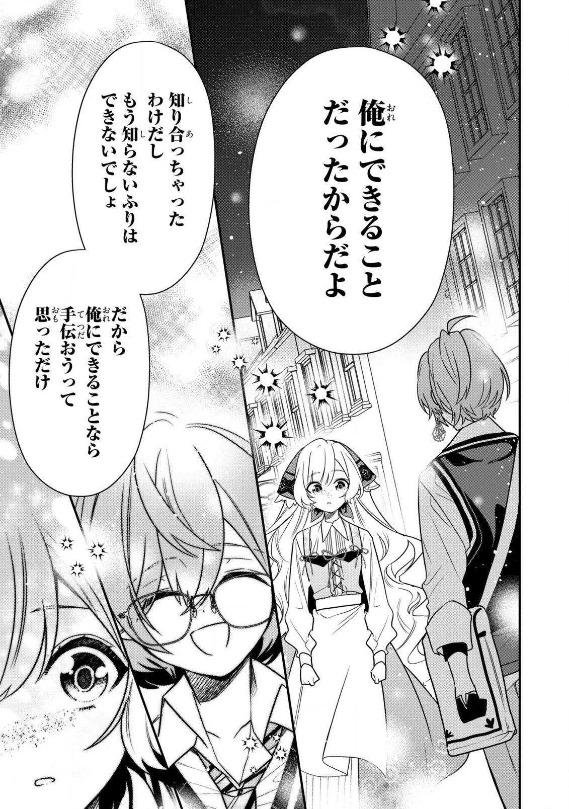 第七王子に生まれたけど、何すりゃいいの? 第24話 - 25