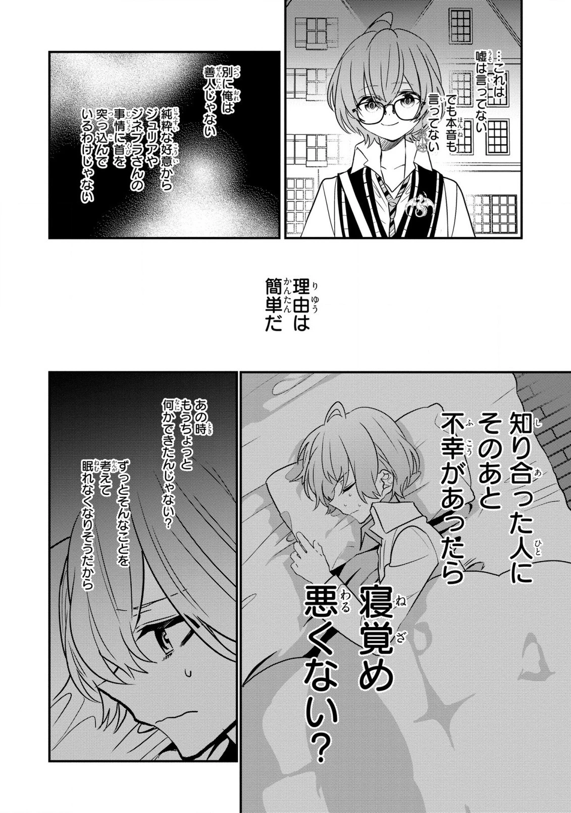 第七王子に生まれたけど、何すりゃいいの? 第24話 - 26