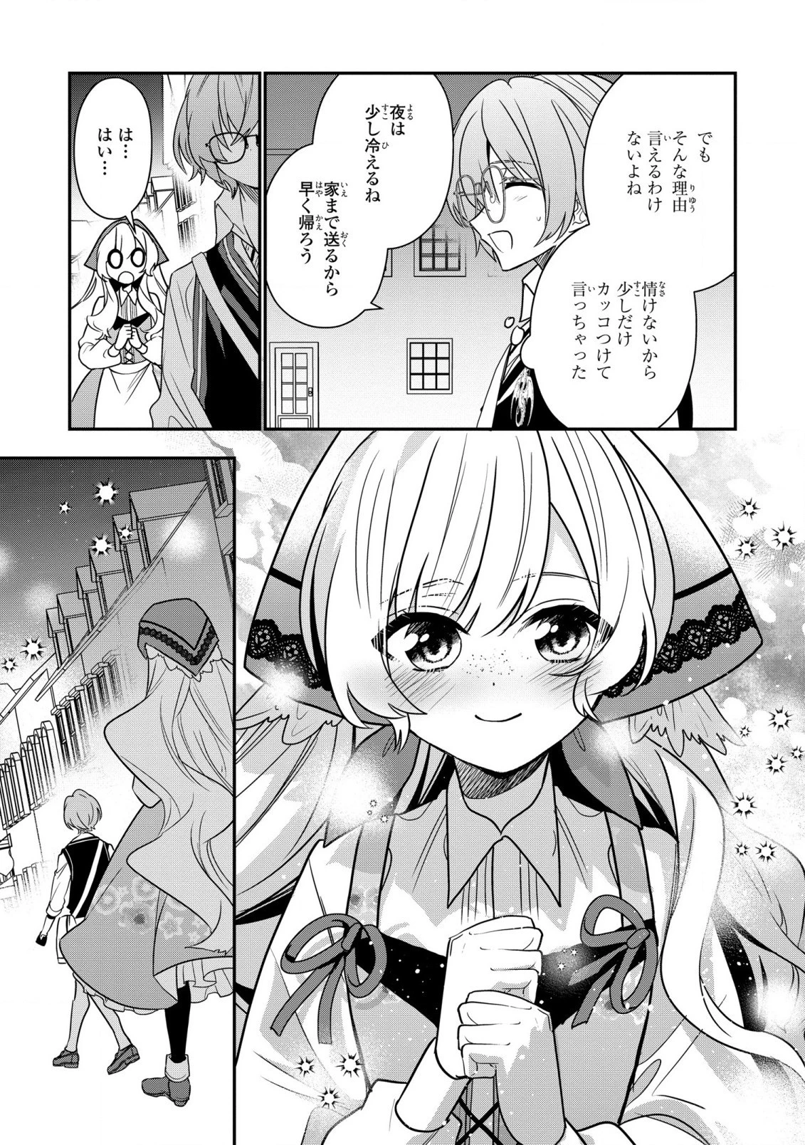 第七王子に生まれたけど、何すりゃいいの? 第24話 - 27