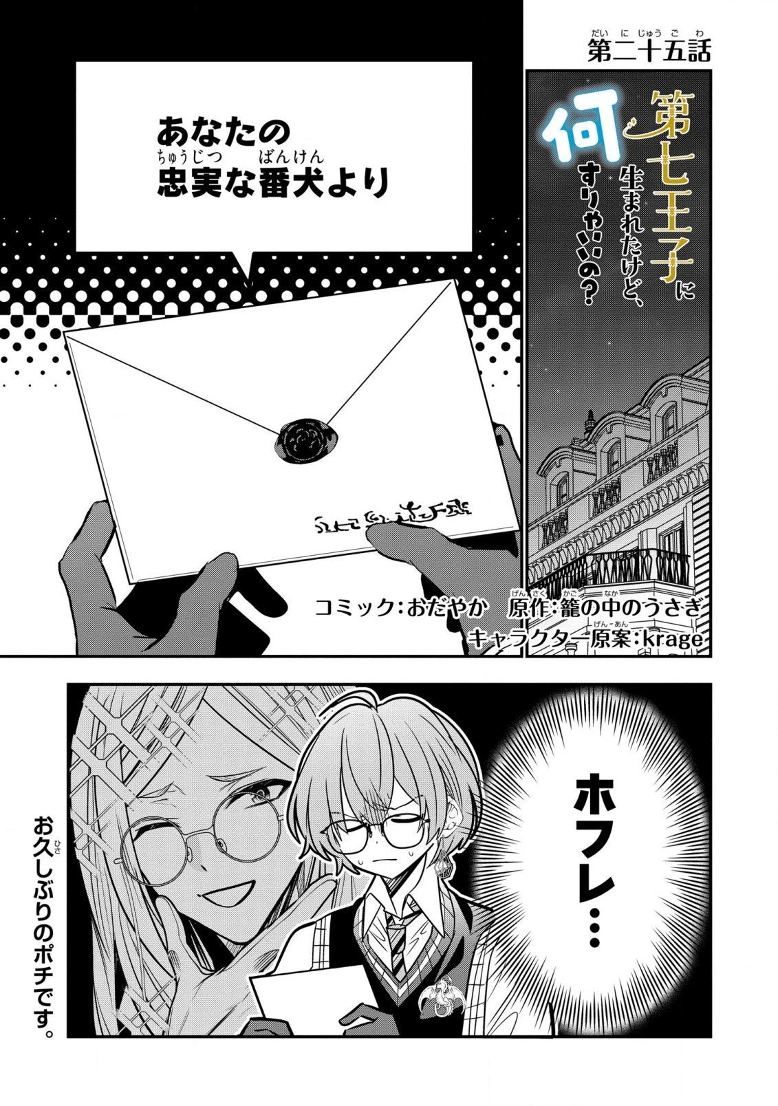 第七王子に生まれたけど、何すりゃいいの? 第25話 - 1