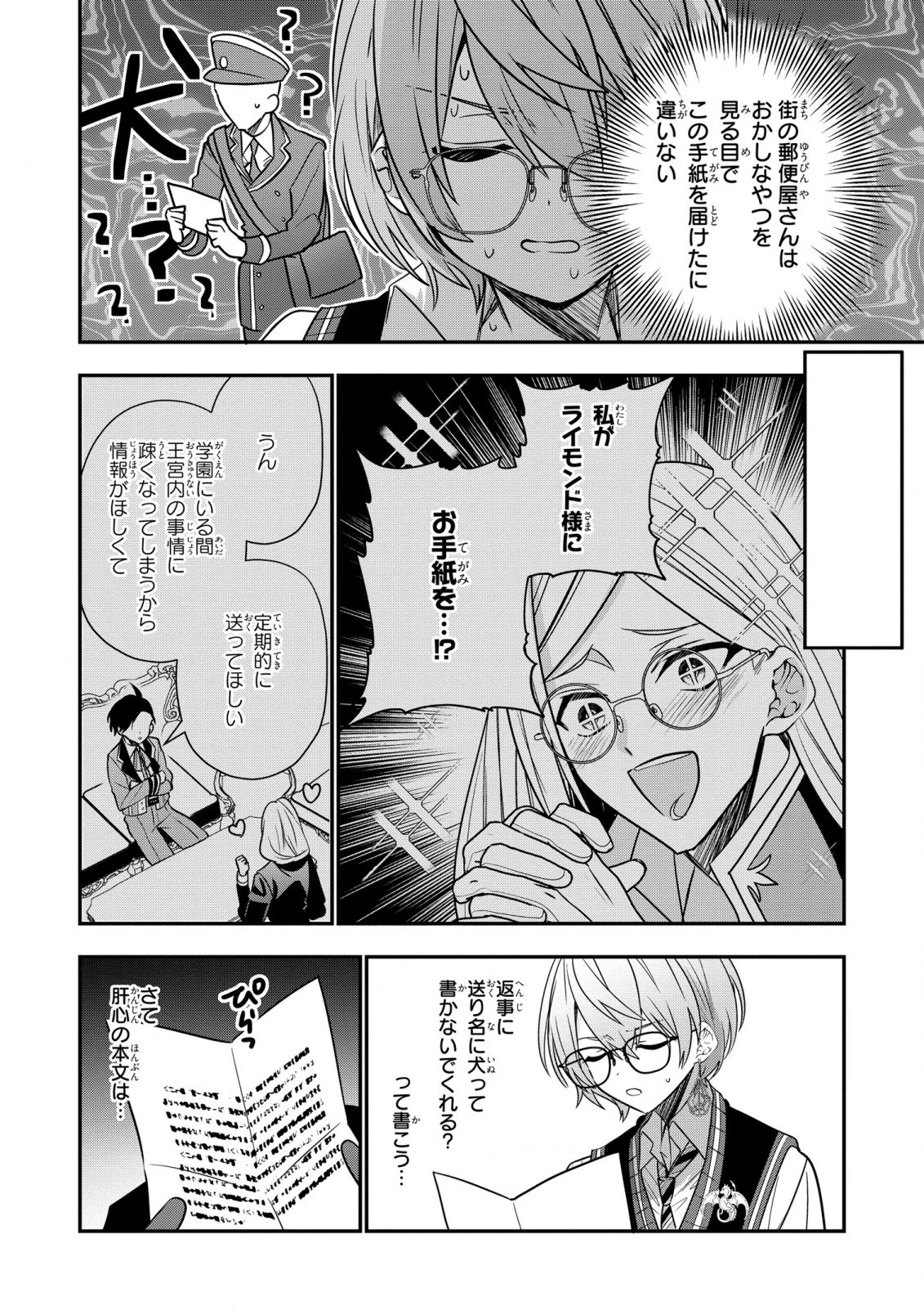 第七王子に生まれたけど、何すりゃいいの? 第25話 - 2