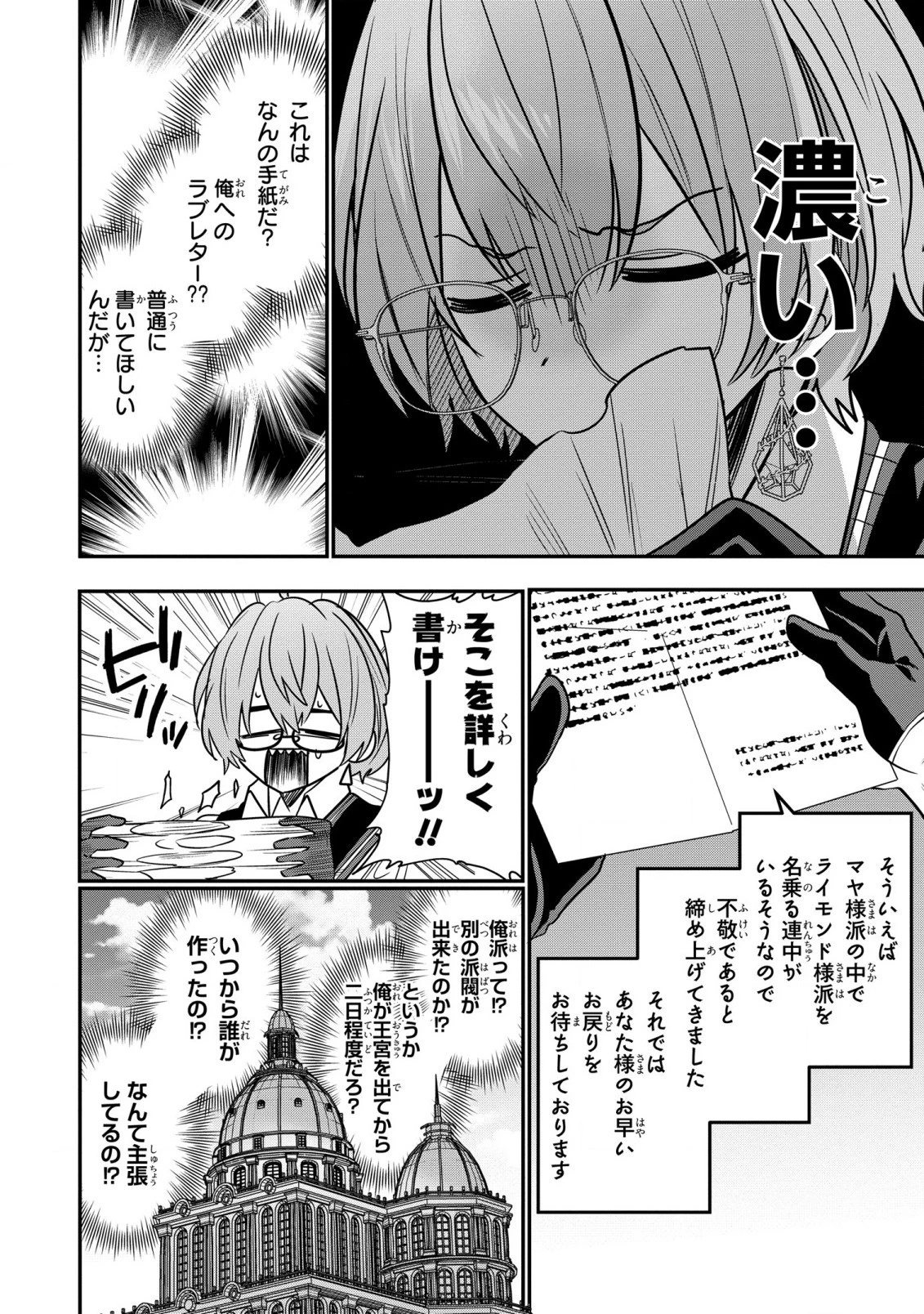 第七王子に生まれたけど、何すりゃいいの? 第25話 - 4