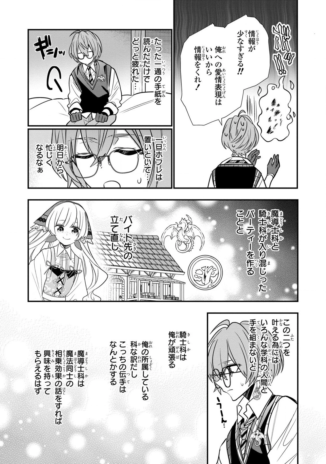 第七王子に生まれたけど、何すりゃいいの? 第25話 - 5