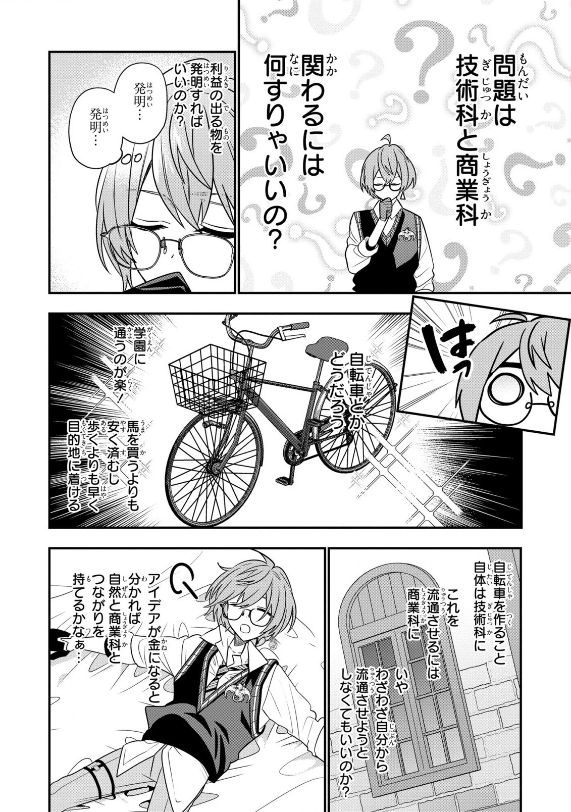 第七王子に生まれたけど、何すりゃいいの? 第25話 - 6