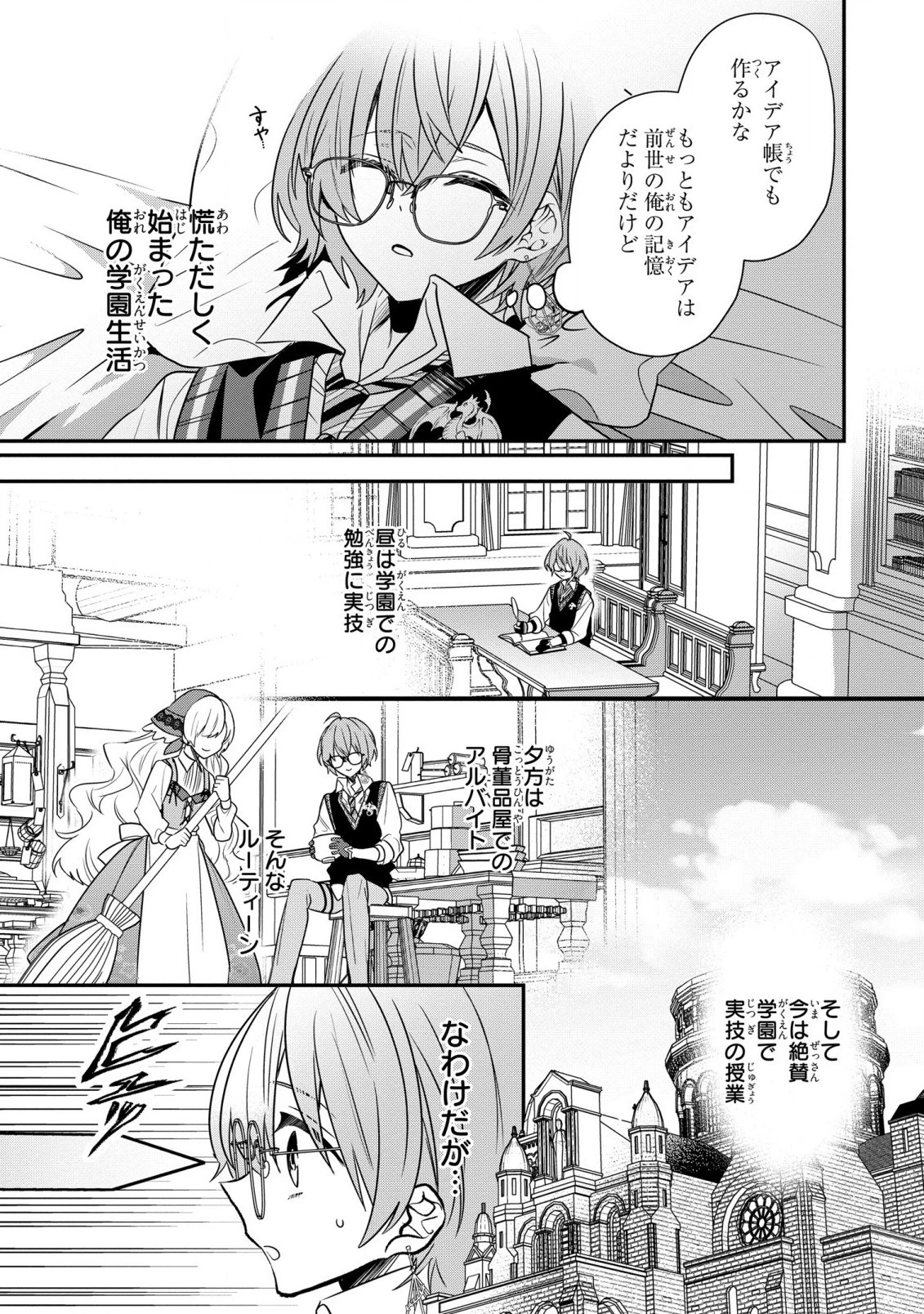 第七王子に生まれたけど、何すりゃいいの? 第25話 - 7