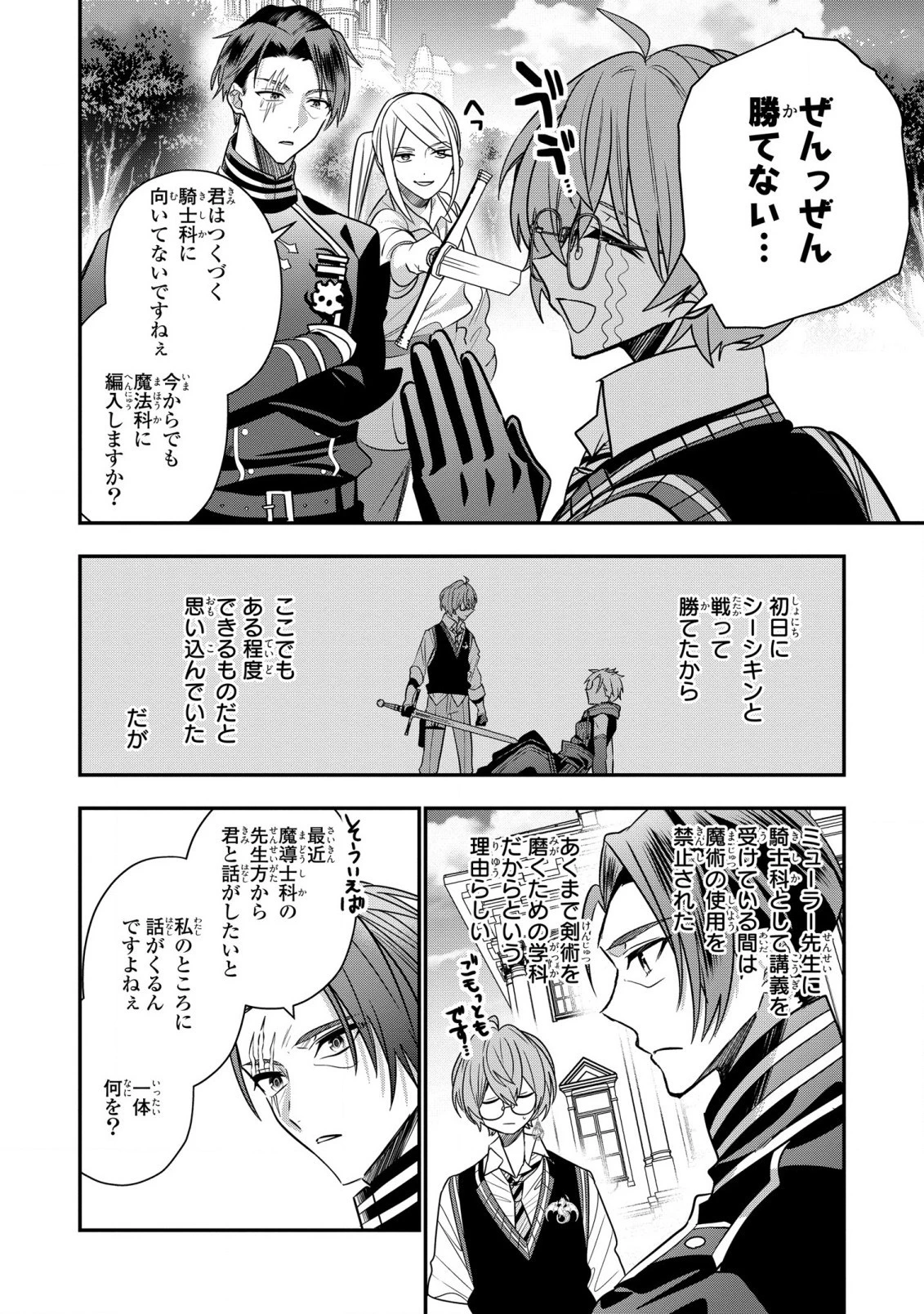 第七王子に生まれたけど、何すりゃいいの? 第25話 - 8