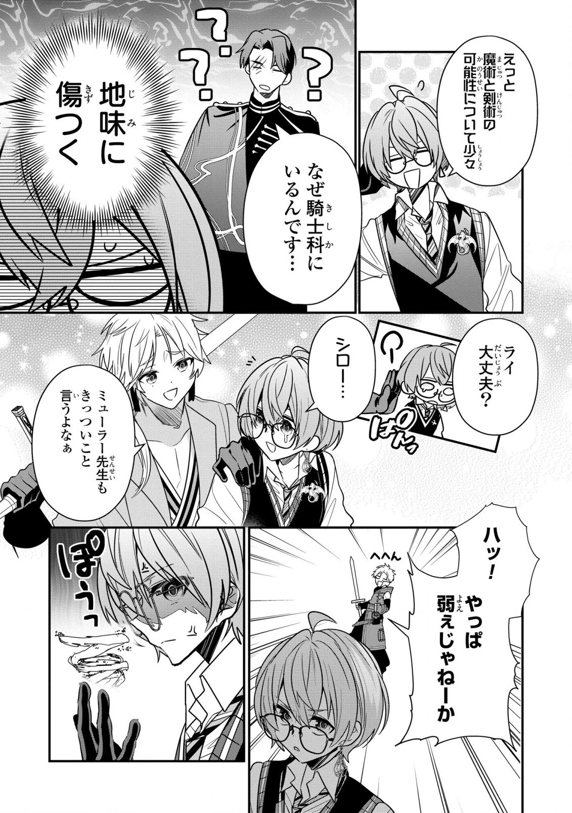 第七王子に生まれたけど、何すりゃいいの? 第25話 - 9