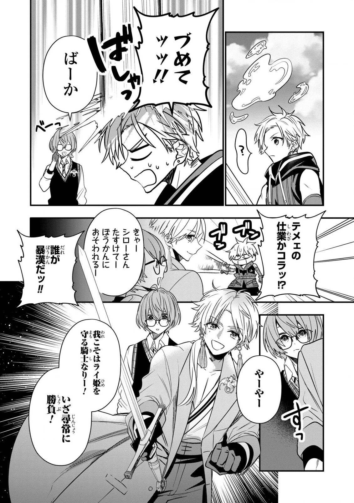 第七王子に生まれたけど、何すりゃいいの? 第25話 - 10