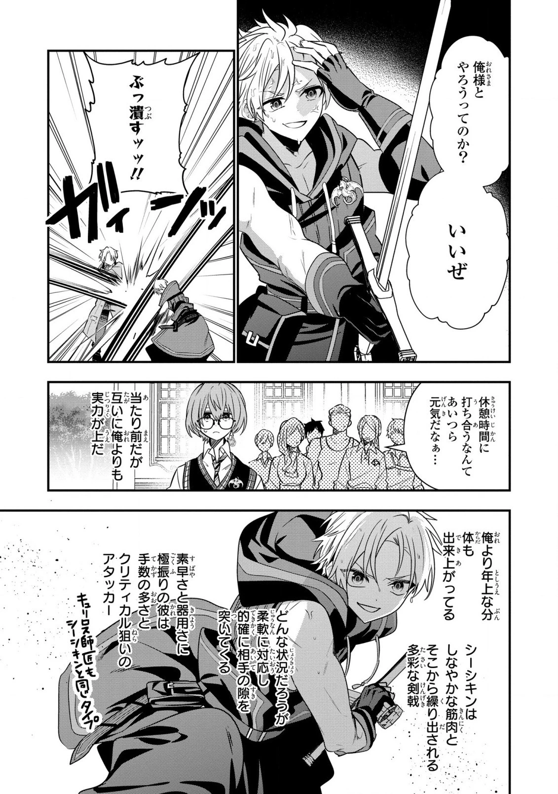 第七王子に生まれたけど、何すりゃいいの? 第25話 - 11