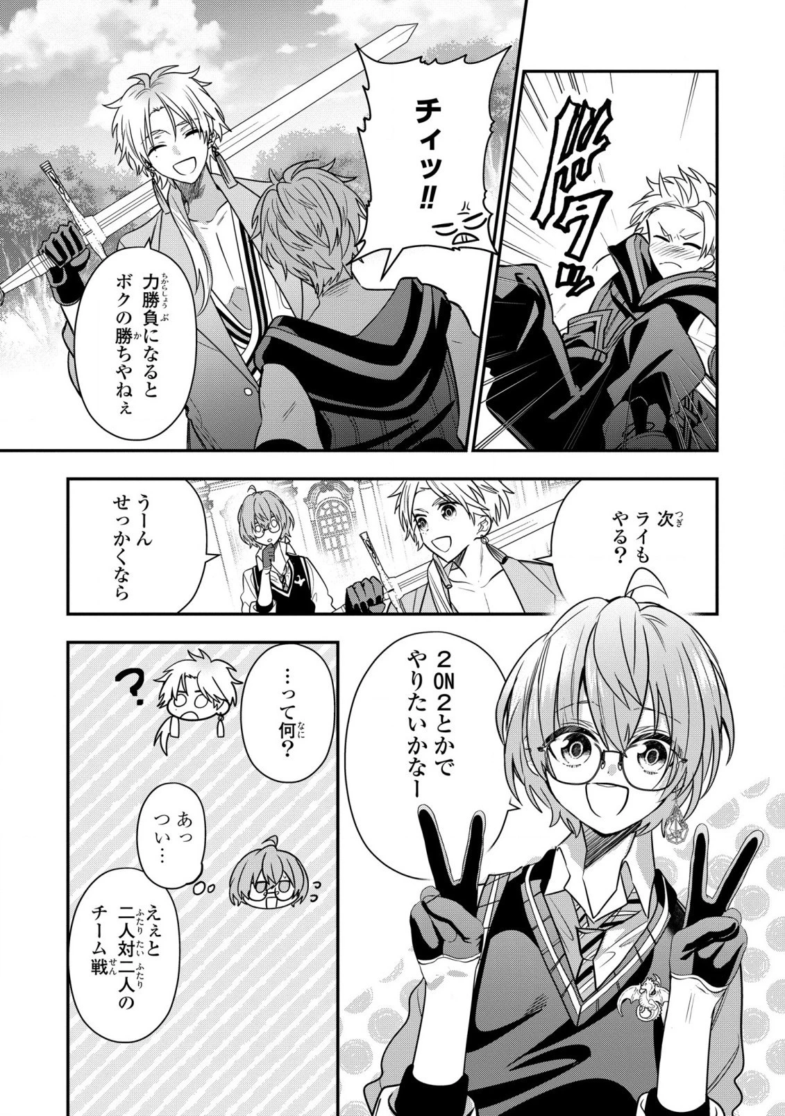 第七王子に生まれたけど、何すりゃいいの? 第25話 - 13