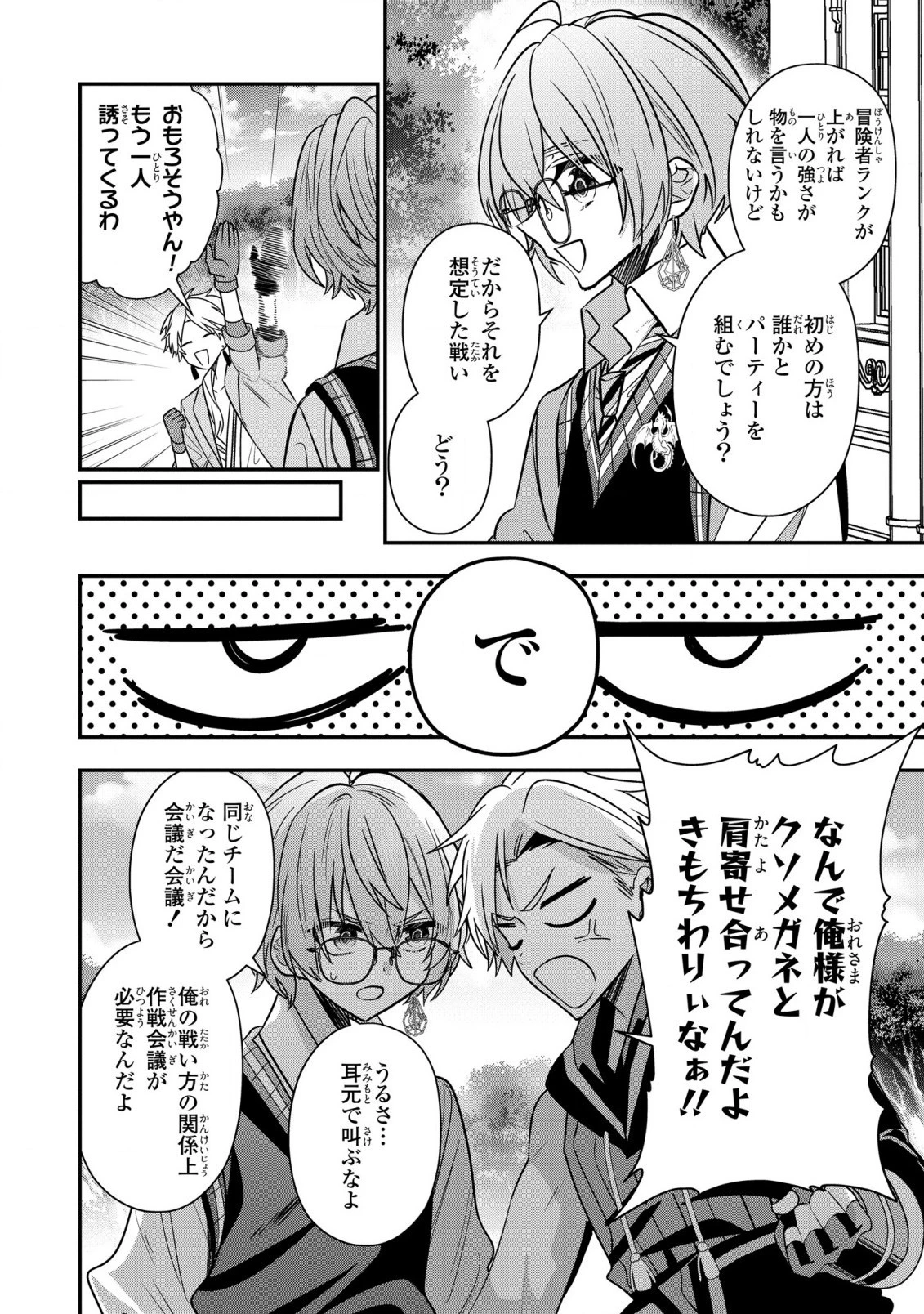 第七王子に生まれたけど、何すりゃいいの? 第25話 - 14