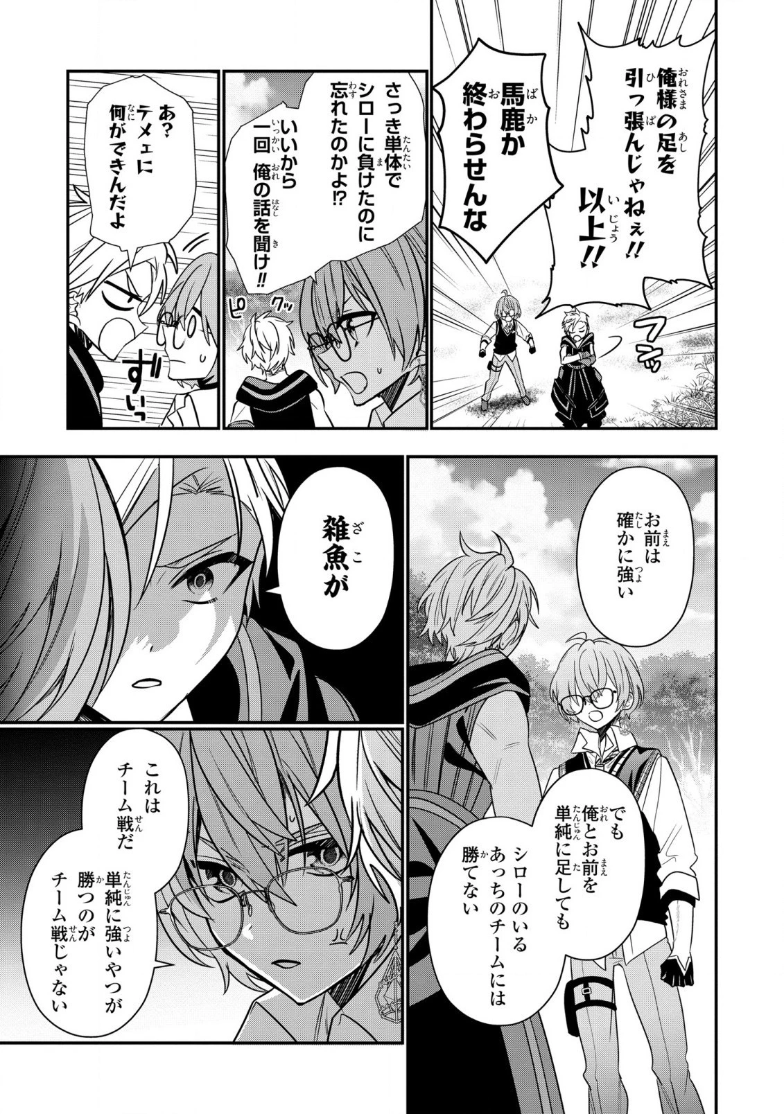 第七王子に生まれたけど、何すりゃいいの? 第25話 - 15