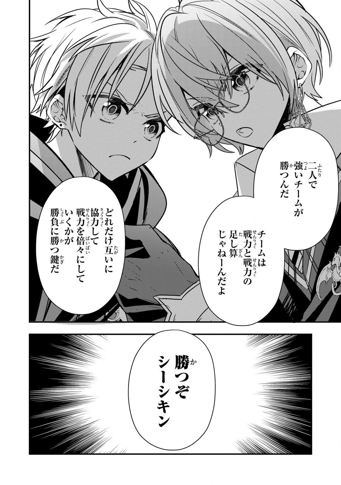 第七王子に生まれたけど、何すりゃいいの? 第25話 - 16