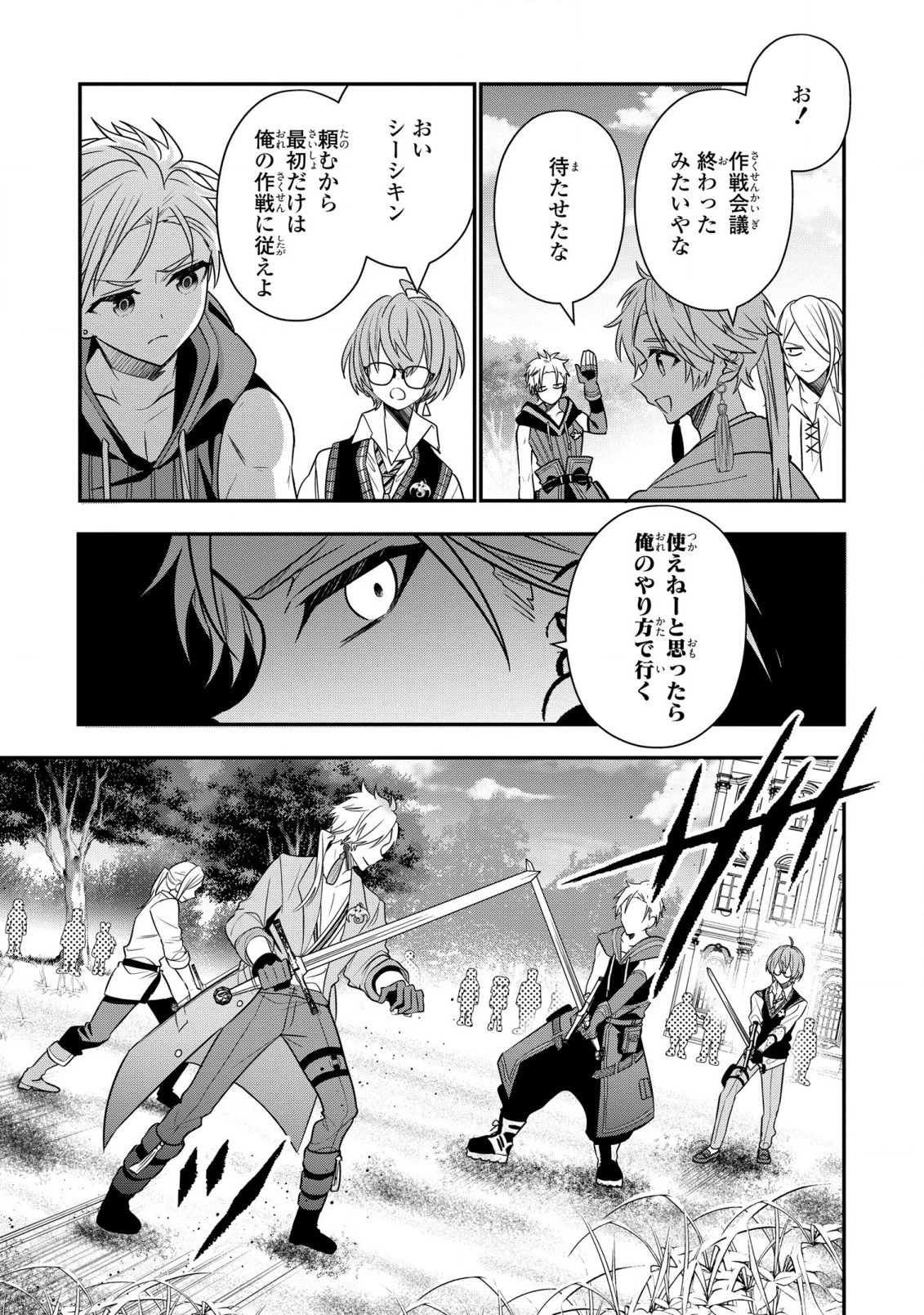 第七王子に生まれたけど、何すりゃいいの? 第25話 - 17