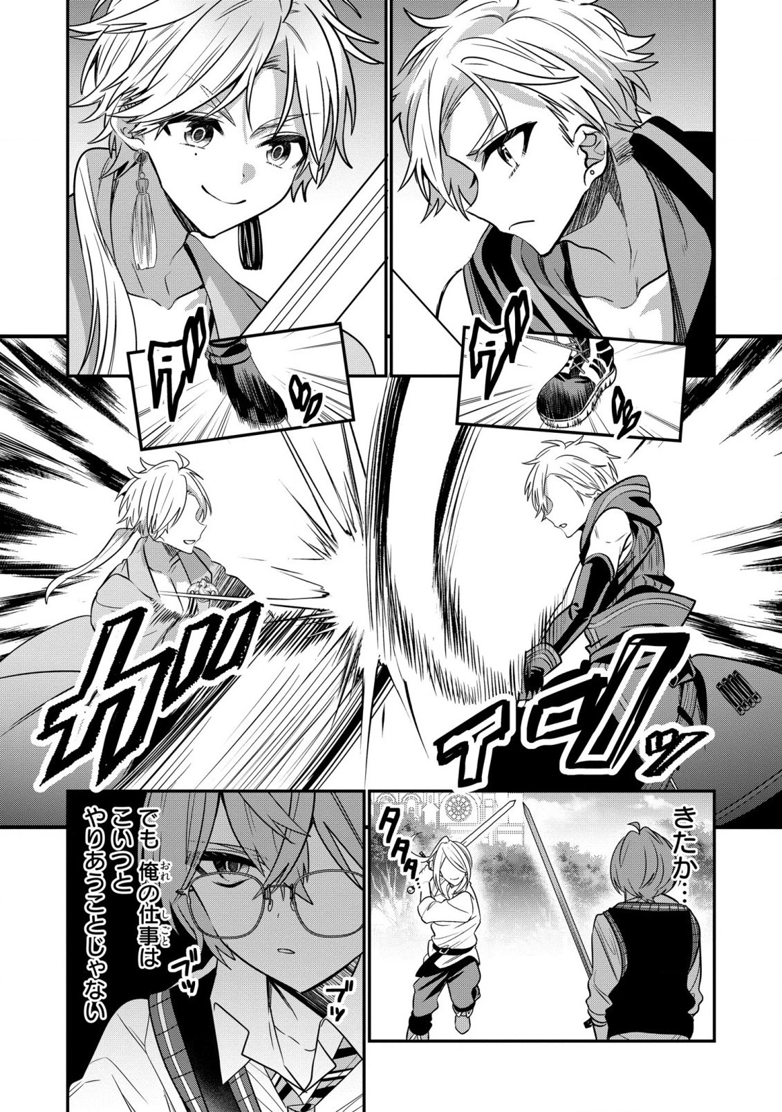 第七王子に生まれたけど、何すりゃいいの? 第25話 - 18