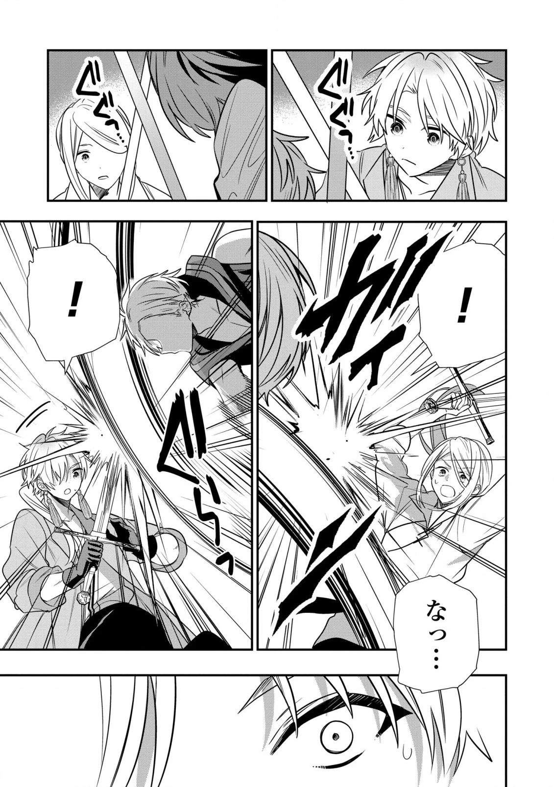 第七王子に生まれたけど、何すりゃいいの? 第25話 - 21