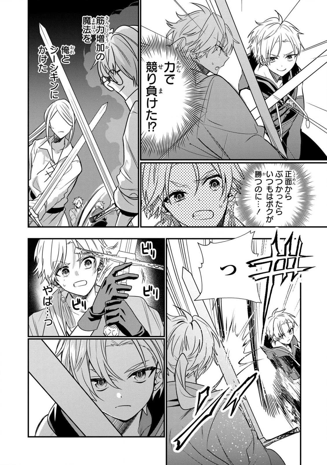 第七王子に生まれたけど、何すりゃいいの? 第25話 - 22