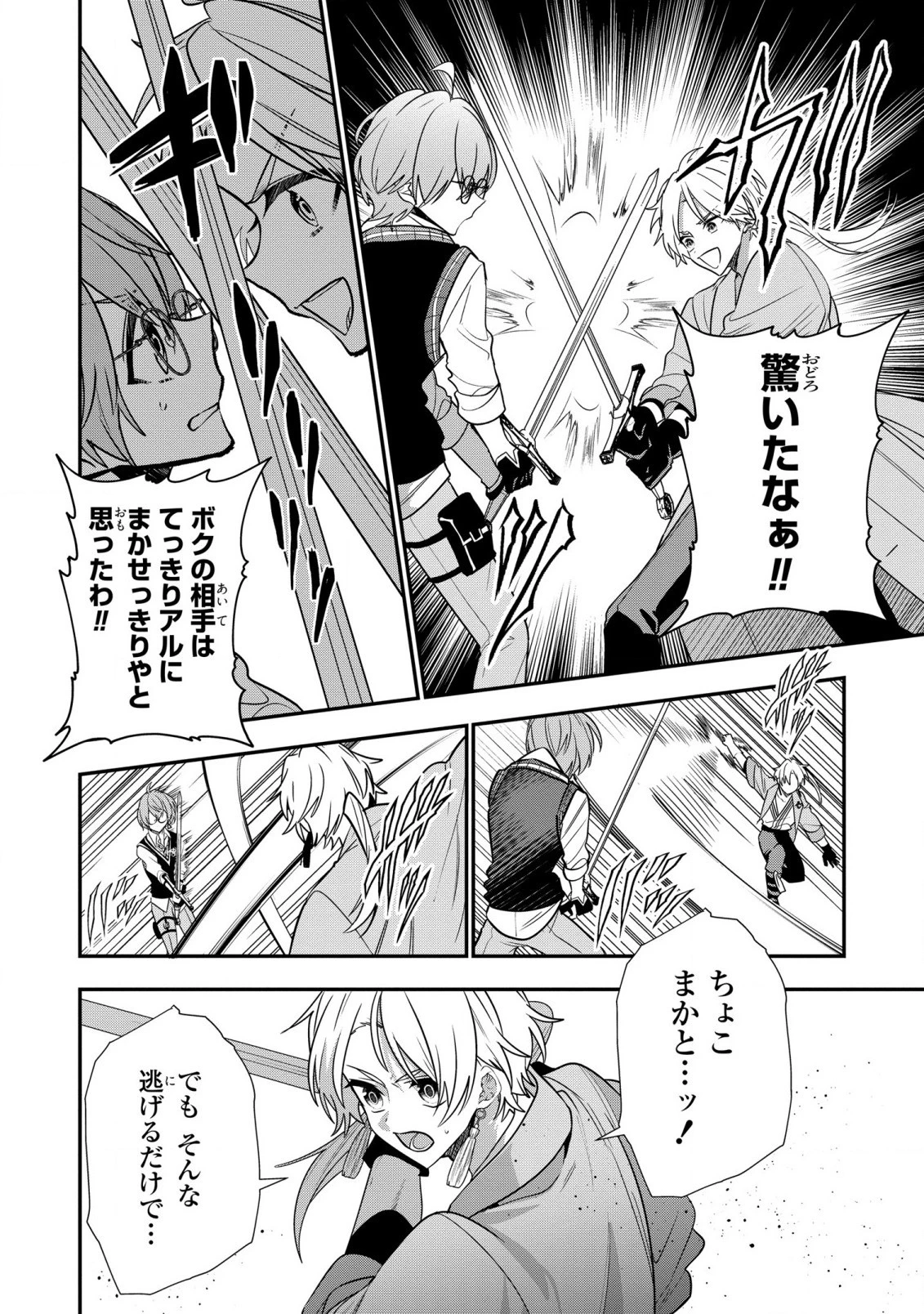 第七王子に生まれたけど、何すりゃいいの? 第25話 - 24