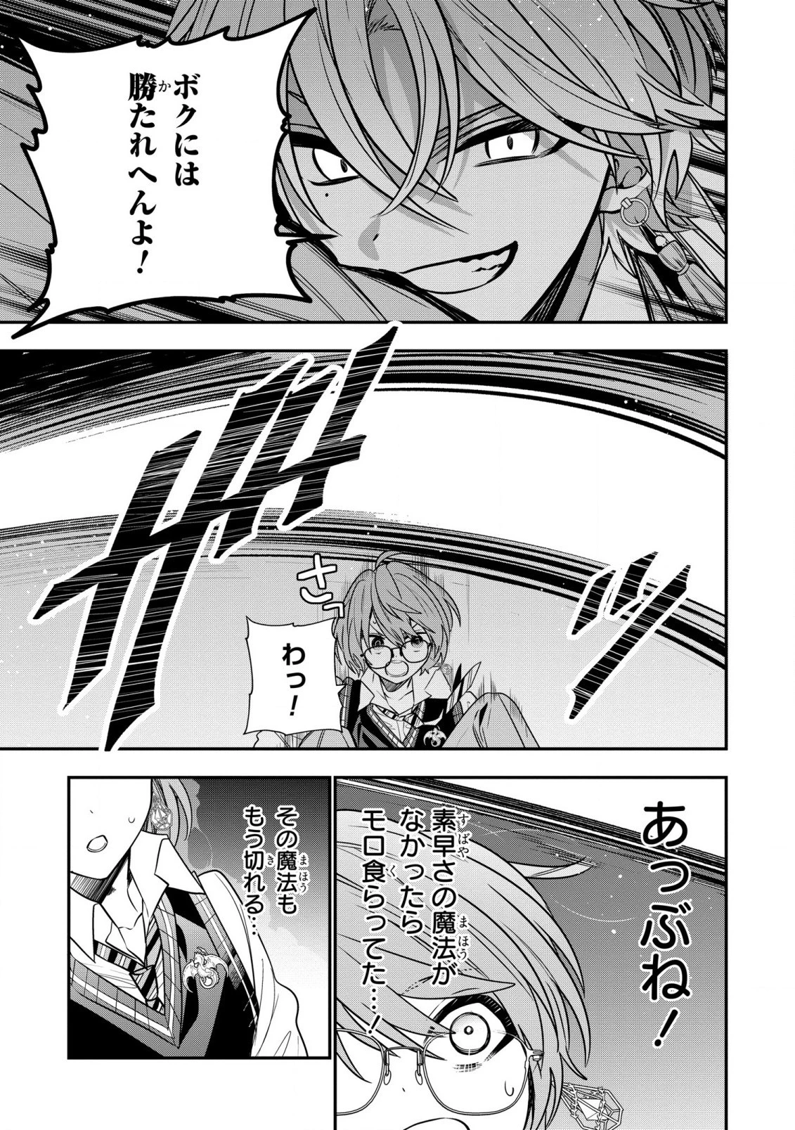 第七王子に生まれたけど、何すりゃいいの? 第25話 - 25