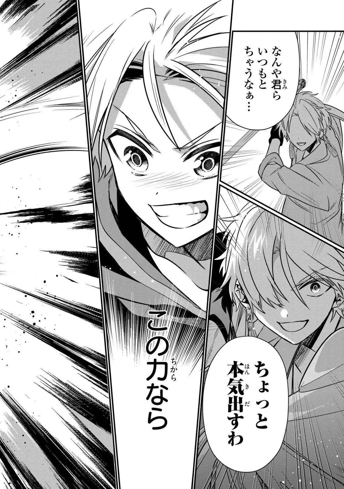 第七王子に生まれたけど、何すりゃいいの? 第25話 - 28