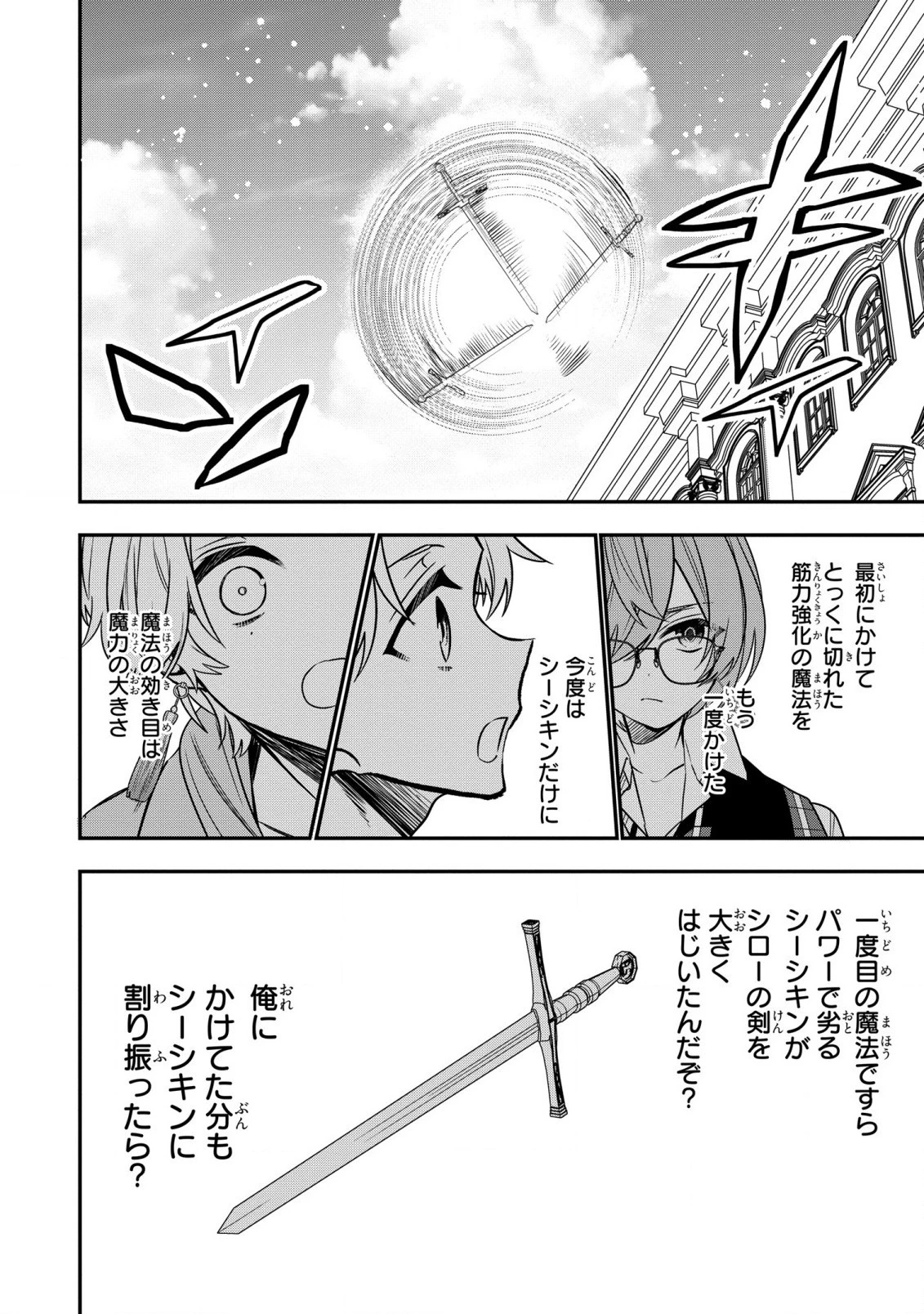 第七王子に生まれたけど、何すりゃいいの? 第25話 - 30