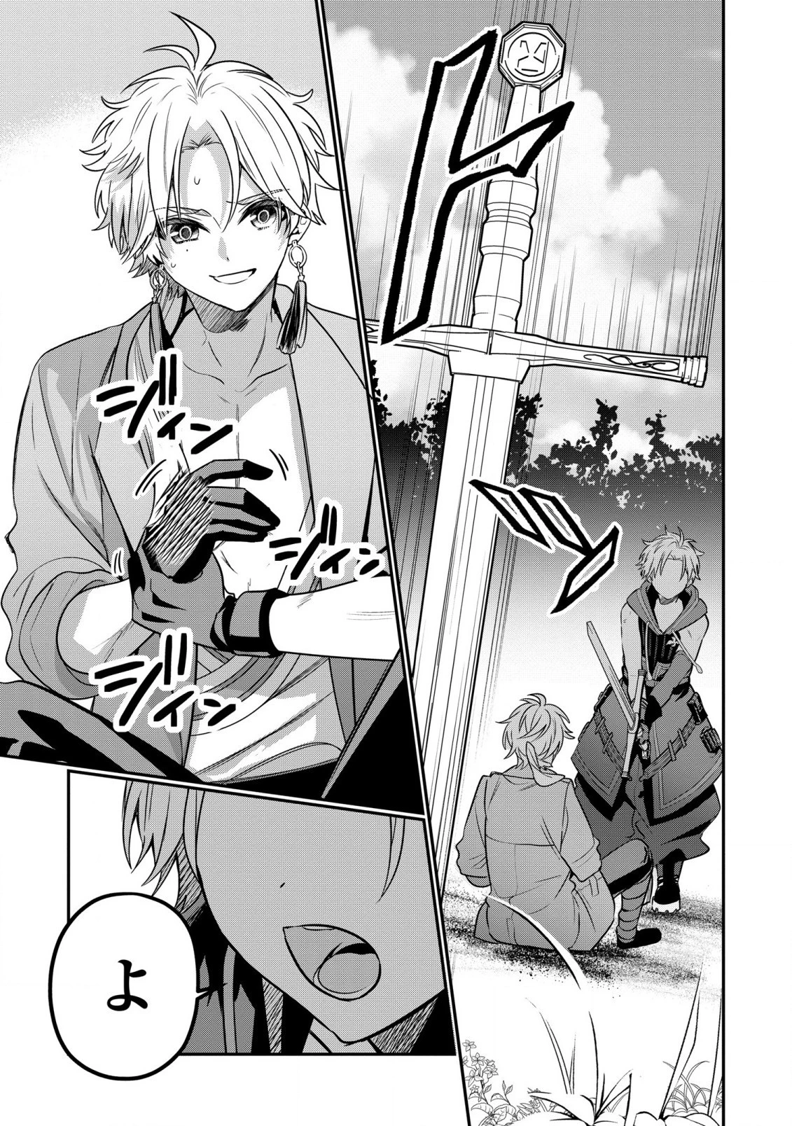 第七王子に生まれたけど、何すりゃいいの? 第25話 - 31