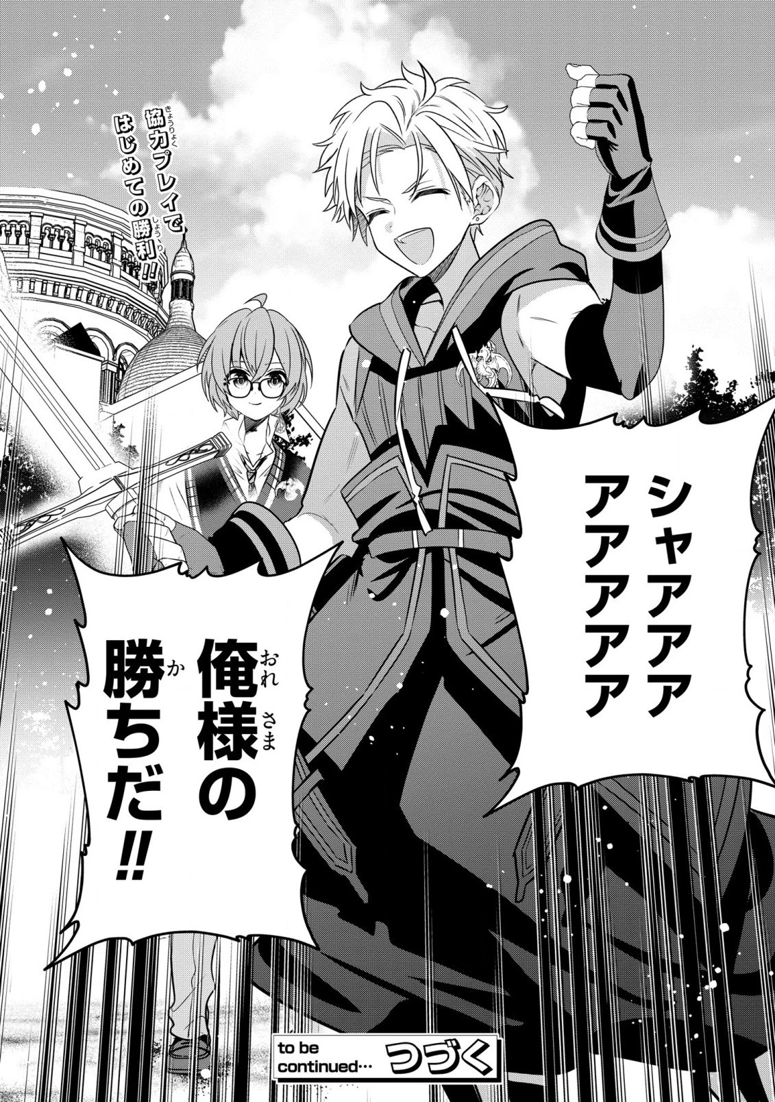 第七王子に生まれたけど、何すりゃいいの? 第25話 - 32