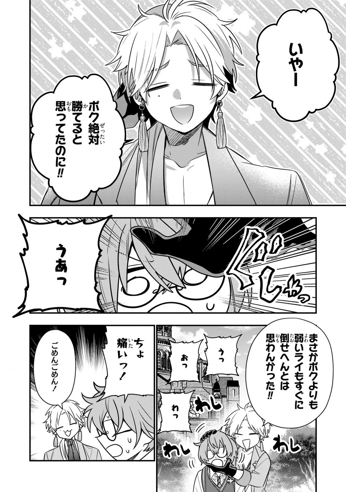 第七王子に生まれたけど、何すりゃいいの? 第26話 - 2