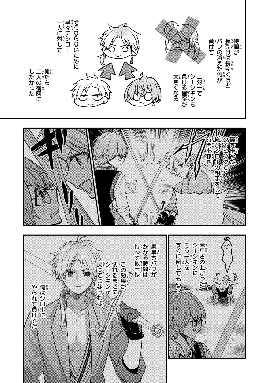 第七王子に生まれたけど、何すりゃいいの? 第26話 - 4