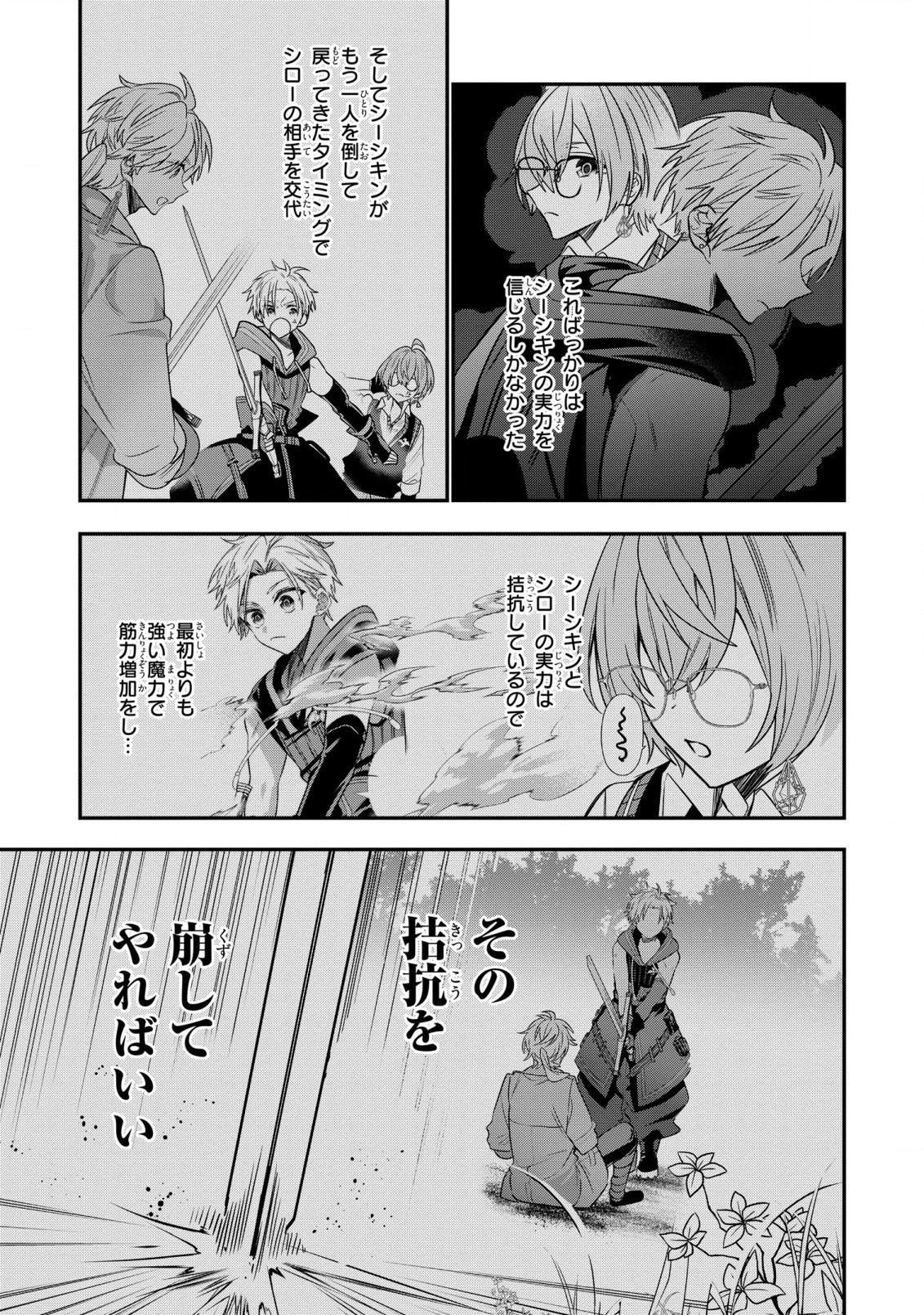 第七王子に生まれたけど、何すりゃいいの? 第26話 - 5