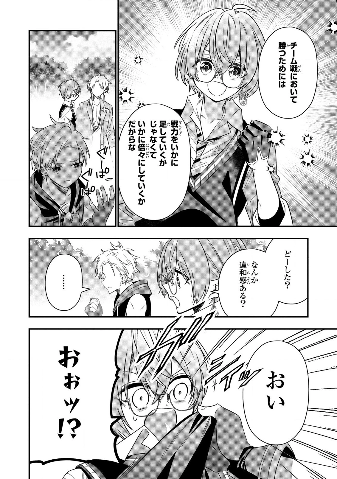 第七王子に生まれたけど、何すりゃいいの? 第26話 - 6