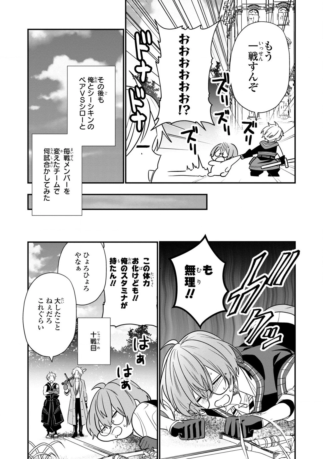 第七王子に生まれたけど、何すりゃいいの? 第26話 - 7