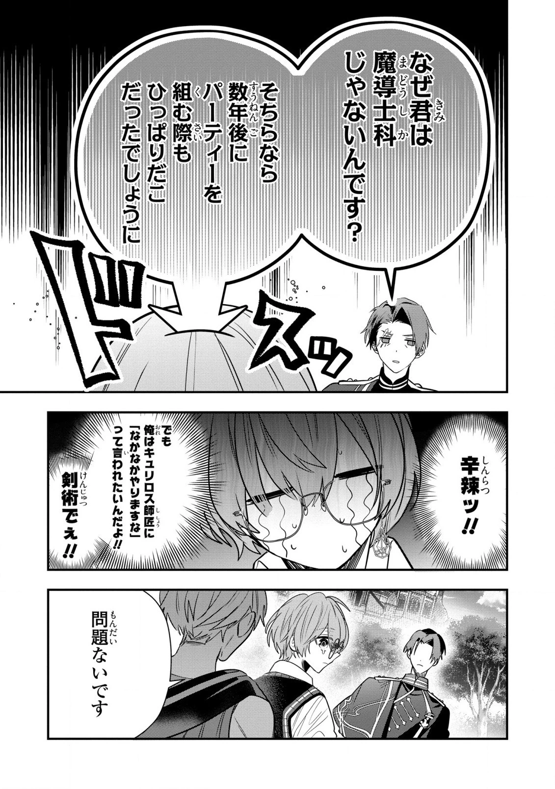 第七王子に生まれたけど、何すりゃいいの? 第26話 - 9