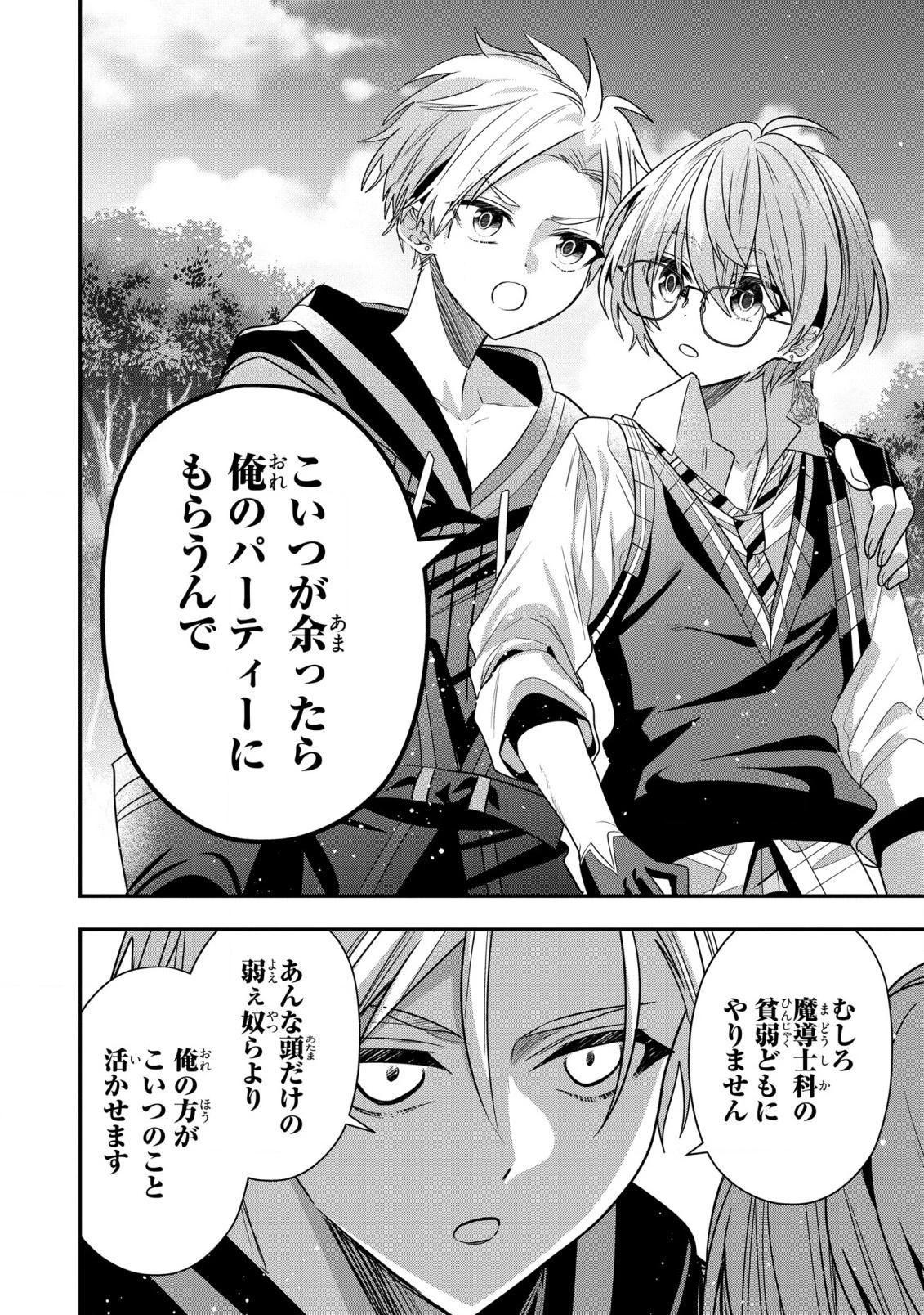 第七王子に生まれたけど、何すりゃいいの? 第26話 - 10