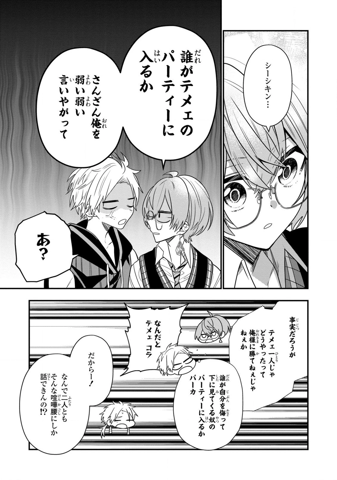 第七王子に生まれたけど、何すりゃいいの? 第26話 - 11