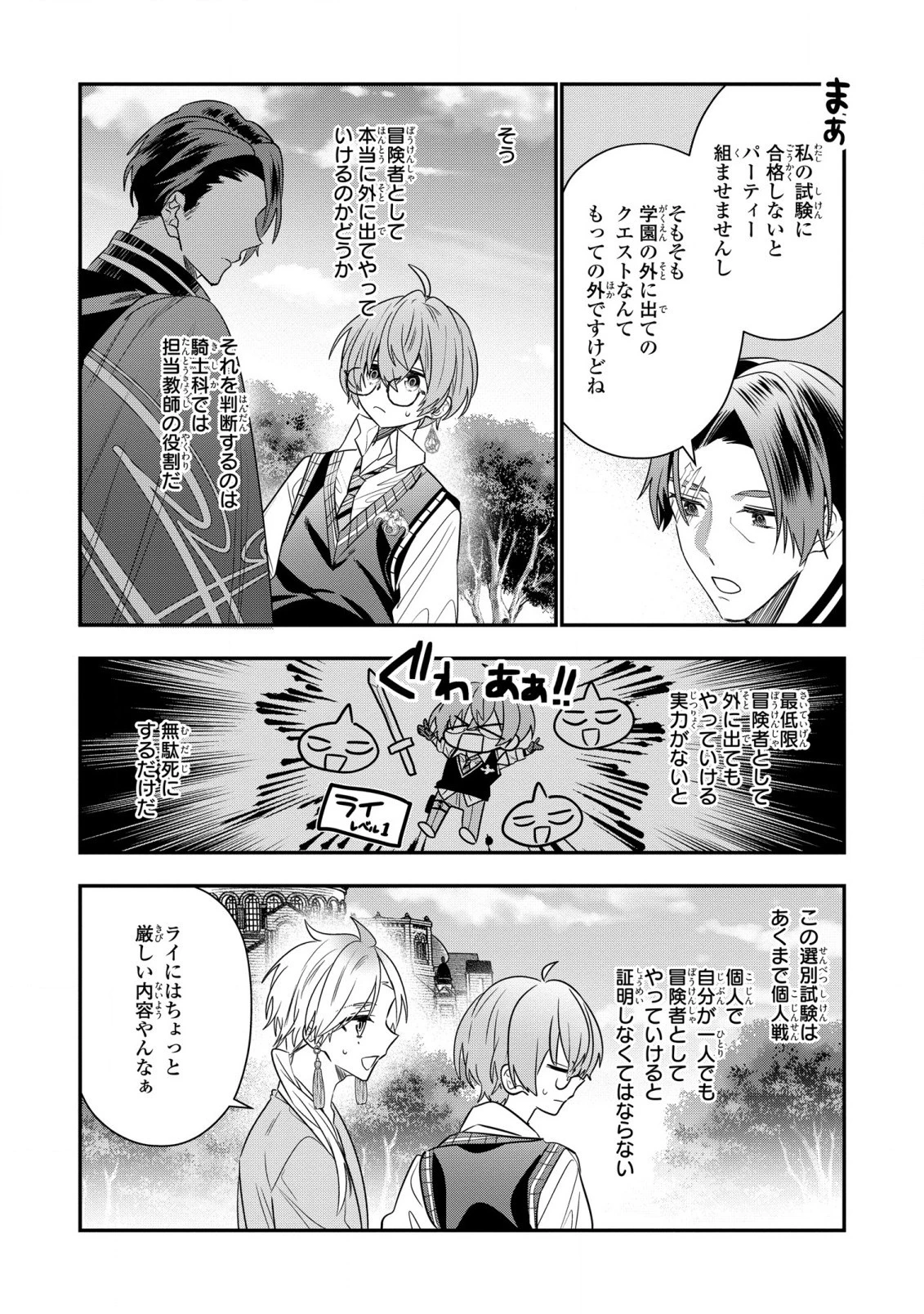 第七王子に生まれたけど、何すりゃいいの? 第26話 - 12